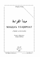 Mabdaul qiroat 1 [@kitoblar1].pdf